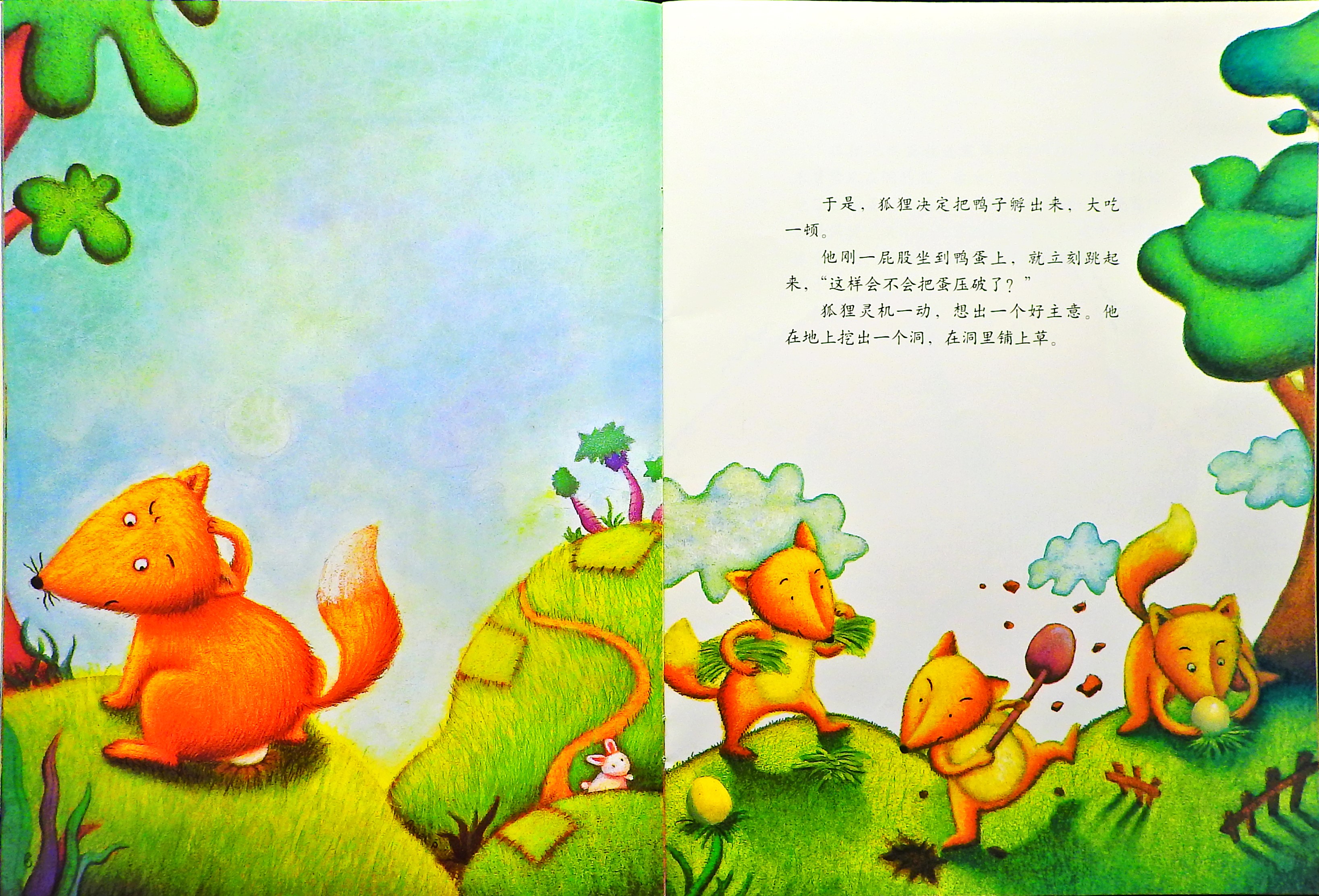 狐狸爸爸鸭儿子 (07),绘本,绘本故事,绘本阅读,故事书,童书,图画书,课外阅读